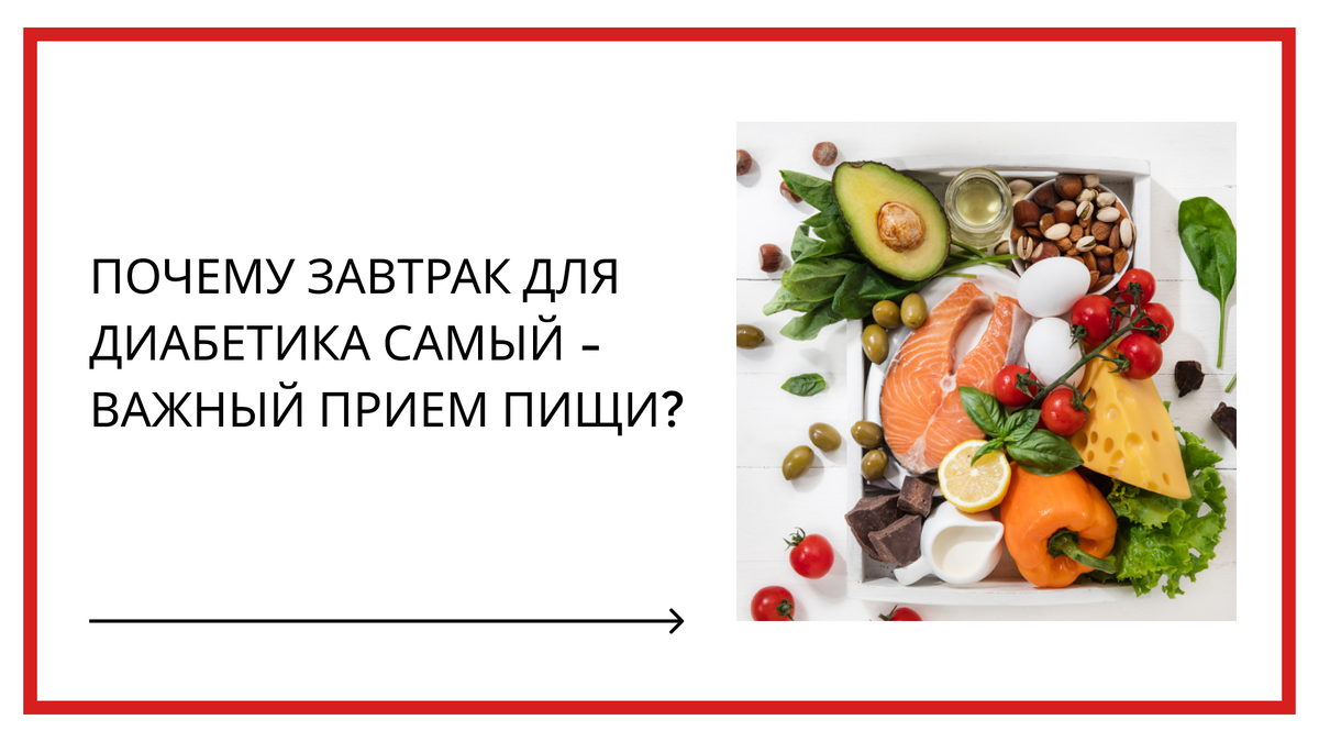 Небольшие изменения в количестве углеводов даже в одном приеме пищи, а не во всей диете, помогут заметно улучшить самочувствие и снизить риск осложнений. Об этом в сегодняшней статье.