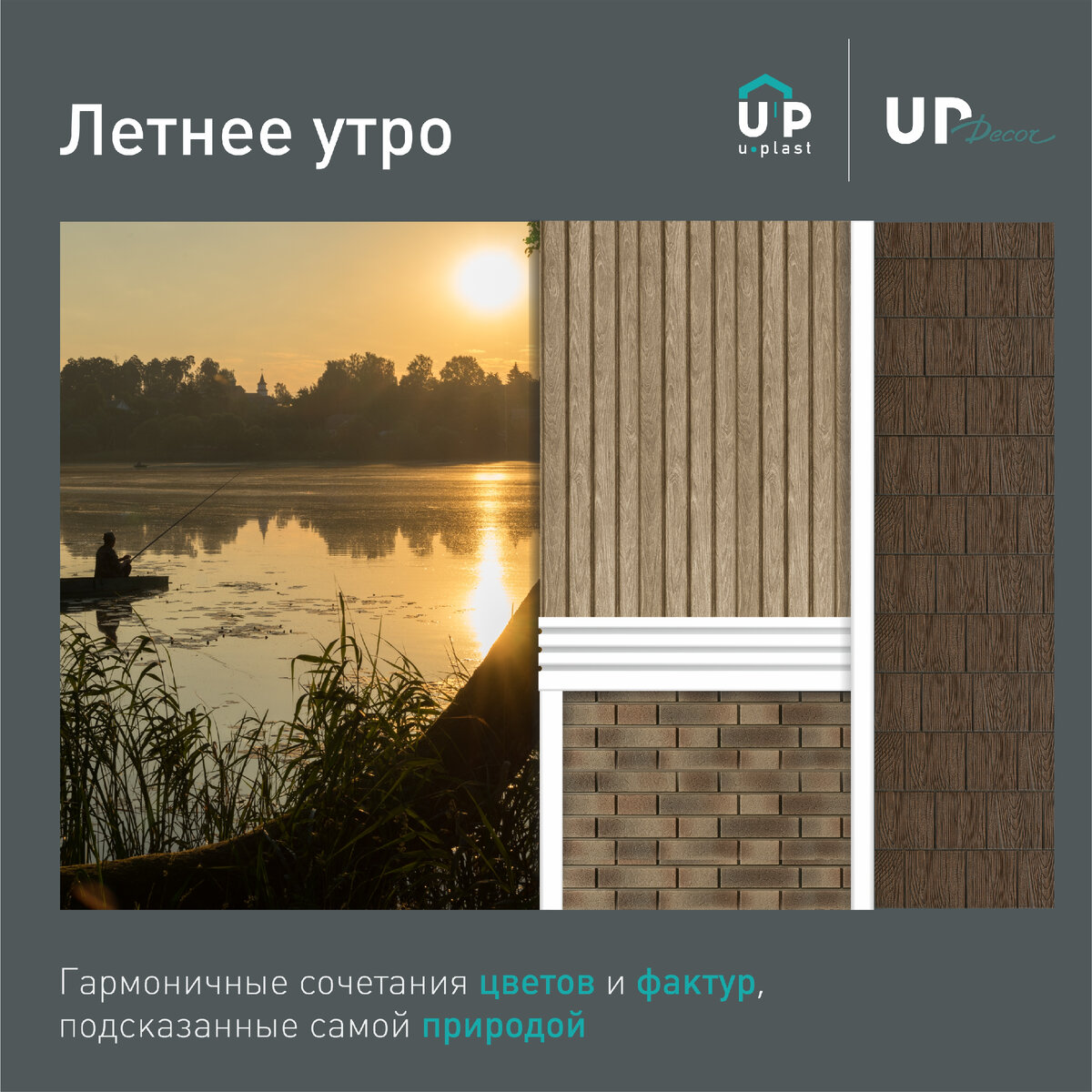 Сайдинг Ю-Пласт. Красивый фасад. Сочетание сайдинга 