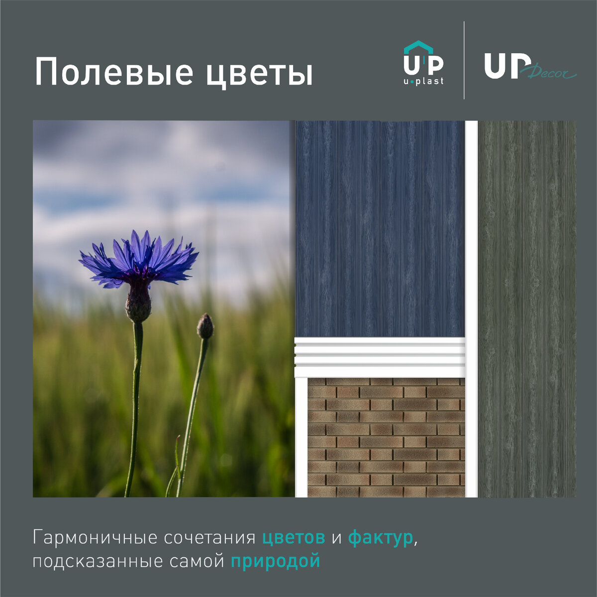 Сайдинг Ю-Пласт. Красивый фасад. Сочетание сайдинга 