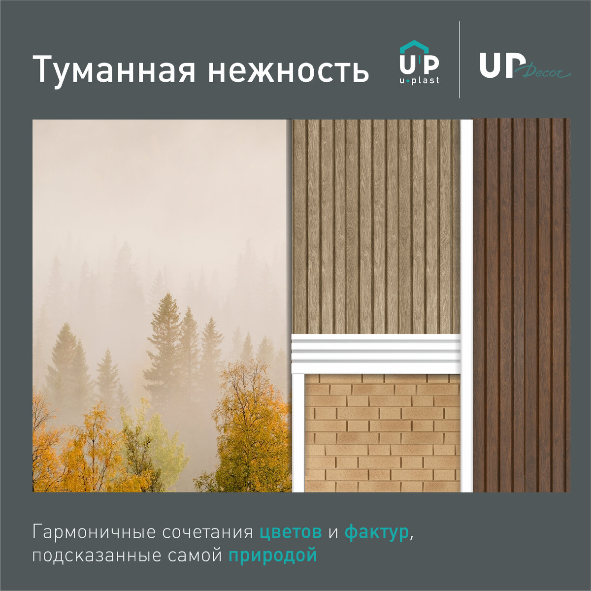 Красивый дом из сайдинга? Теперь это возможно. Природная палитра цветов от  Ю-Пласт. Часть 3 | Ю-Пласт. Сайдинг нового поколения. | Дзен