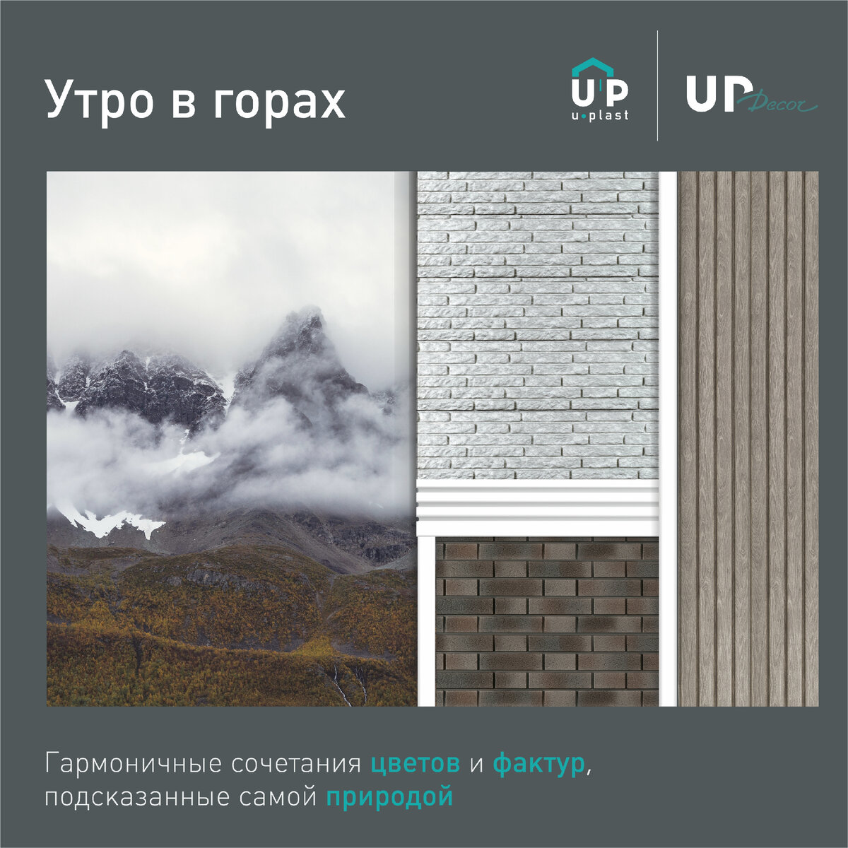 Красивый дом из сайдинга? Теперь это возможно. Природная палитра цветов от Ю-Пласт.  Часть 3 | Ю-Пласт. Сайдинг нового поколения. | Дзен