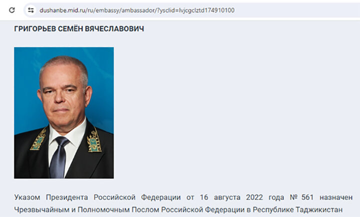    СКРИНШОТ САЙТА HTTPS://DUSHANBE.MID.RU