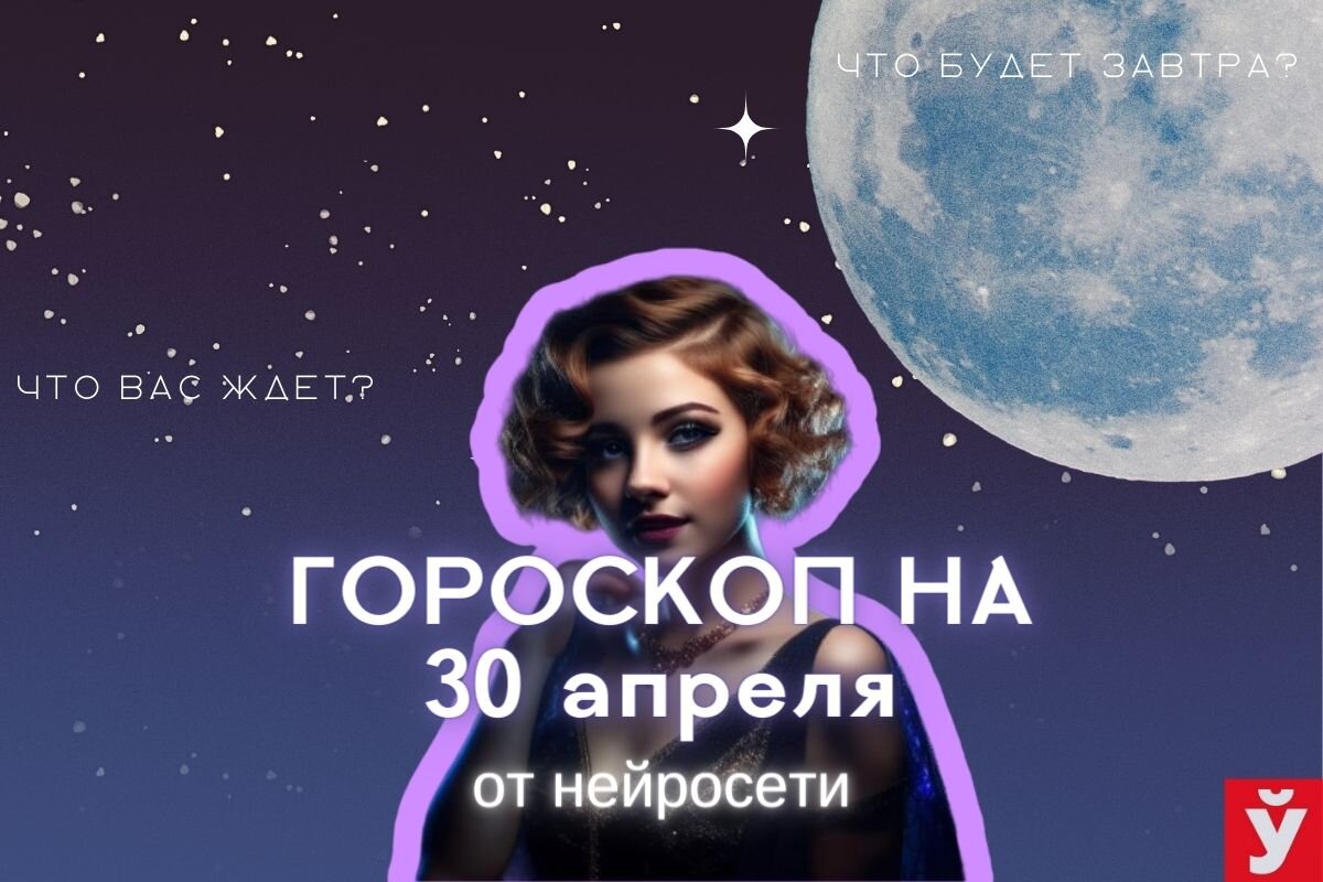 Фото: «МП»/Нейросеть
