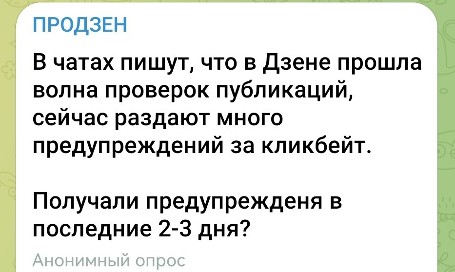 Увидела такой опрос и решила проверить свой канал