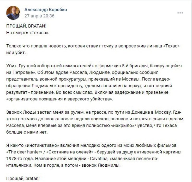    Убийство Рассела Бентли подтвердил представитель военной прокуратуры. Что известно по делу «Техаса»?