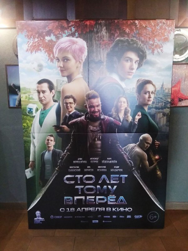 Постер из кинотеатра