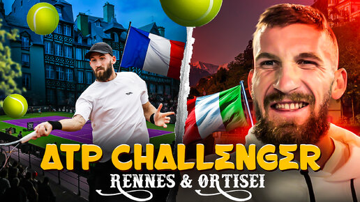 АЛЬТЕРНАТИВЩИК на ATP Challenger Rennes CH 100 & Ortisei CH 50 | Leonid Sheyngezikht