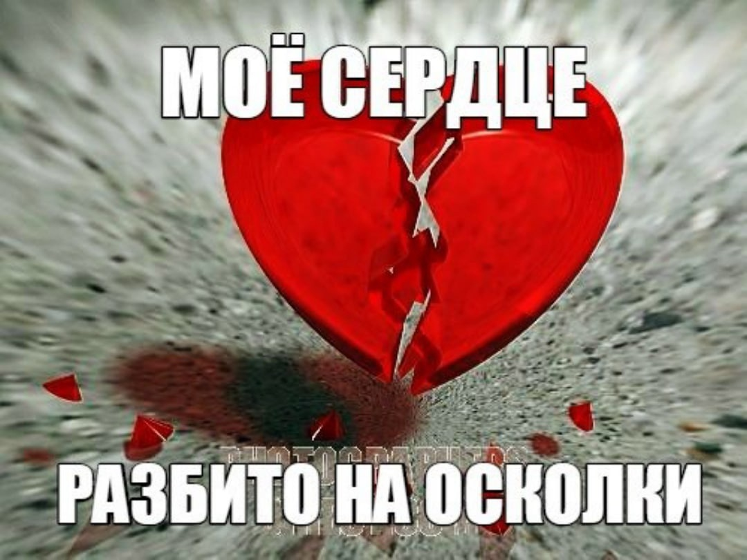 Сердце разлетается. Девушка разбивает стекло. Стихи о разбитой. Я его разбил. Силуэт в разбитом стекле.