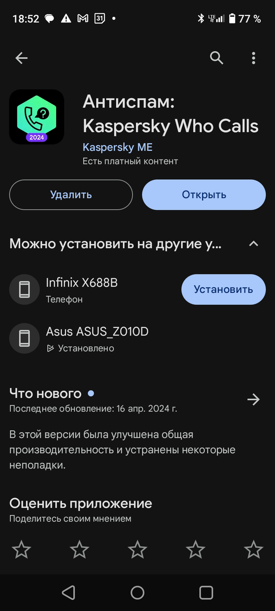 Антиспам: Kaspersky Who Calls