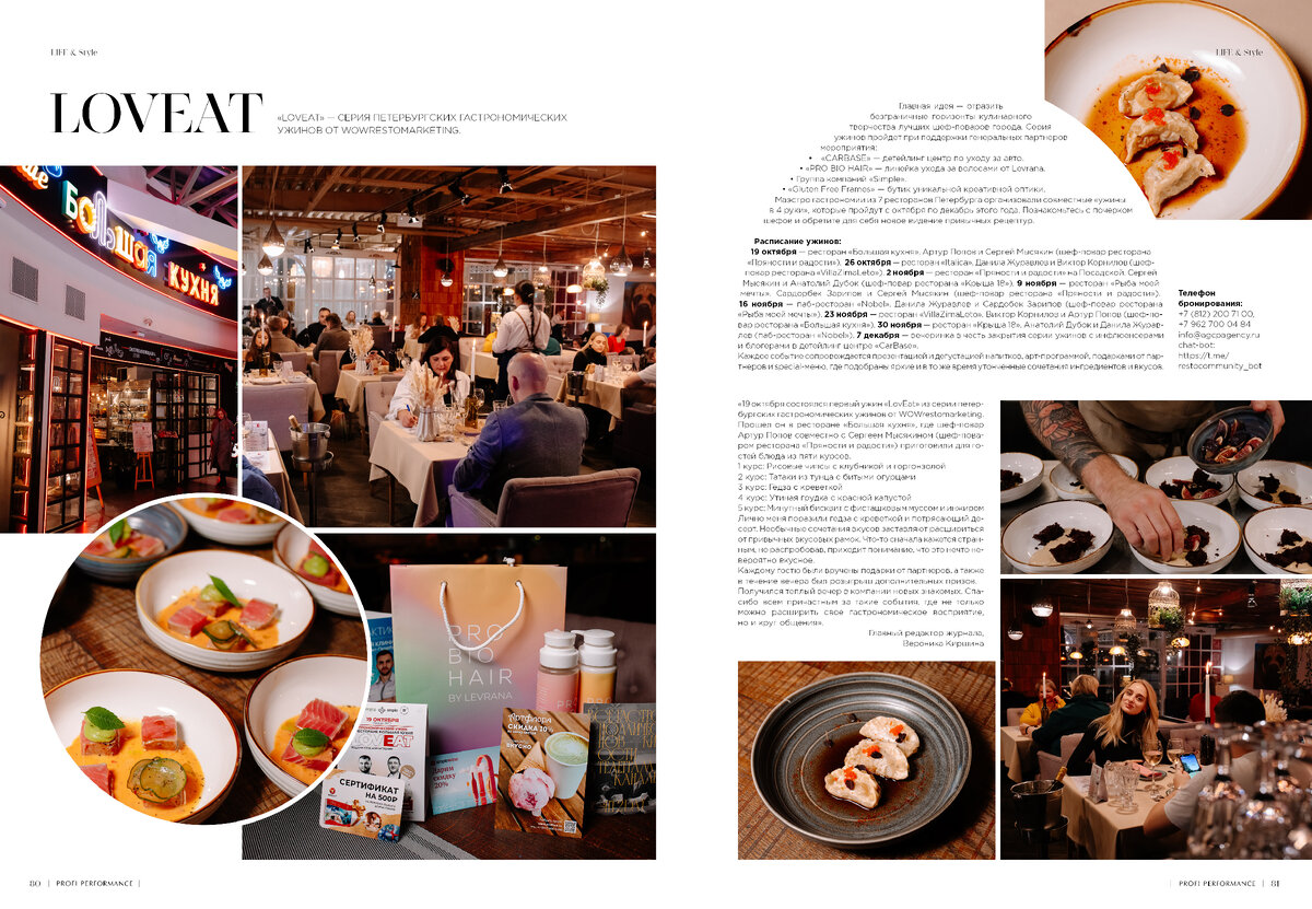 Публикация из 12-го выпуска журнала Profi Performance