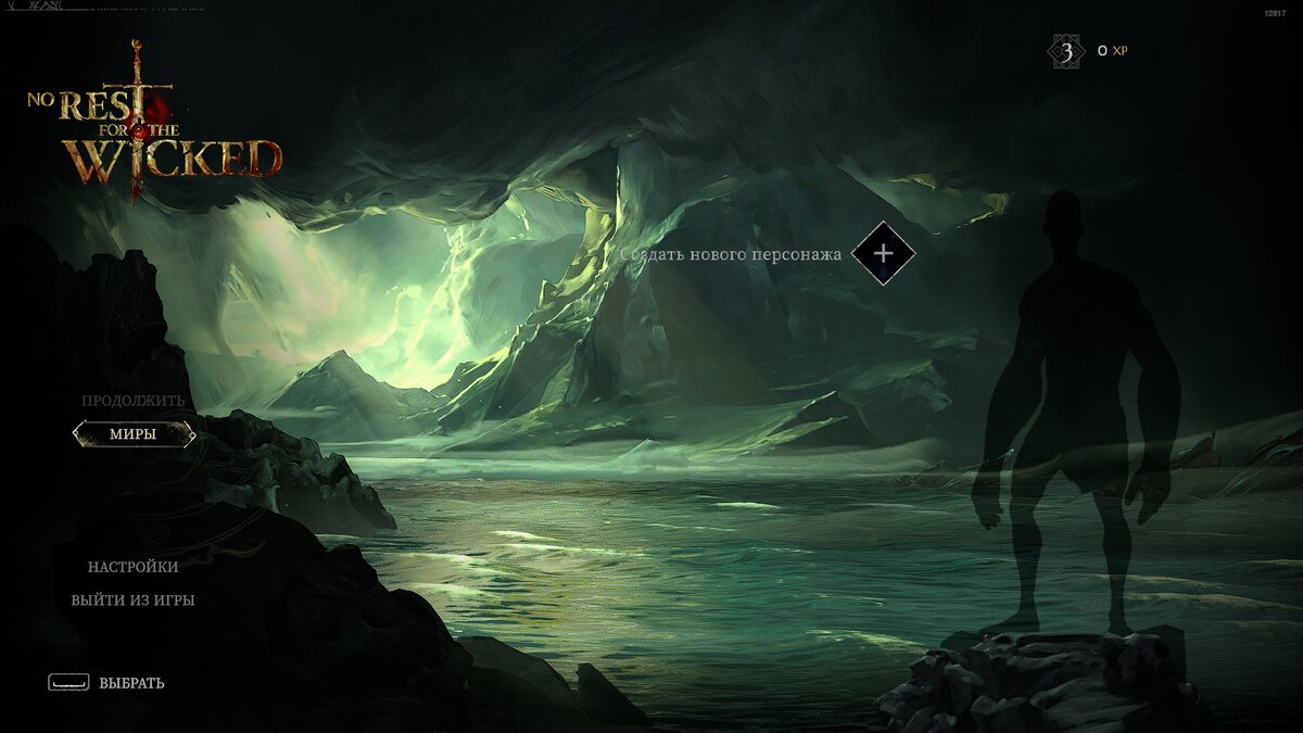 Главное меню. Мрачненько, как и ожидалось от соулс-проекта. Но меня ведь не одного смущают пропорции фигуры протагониста?