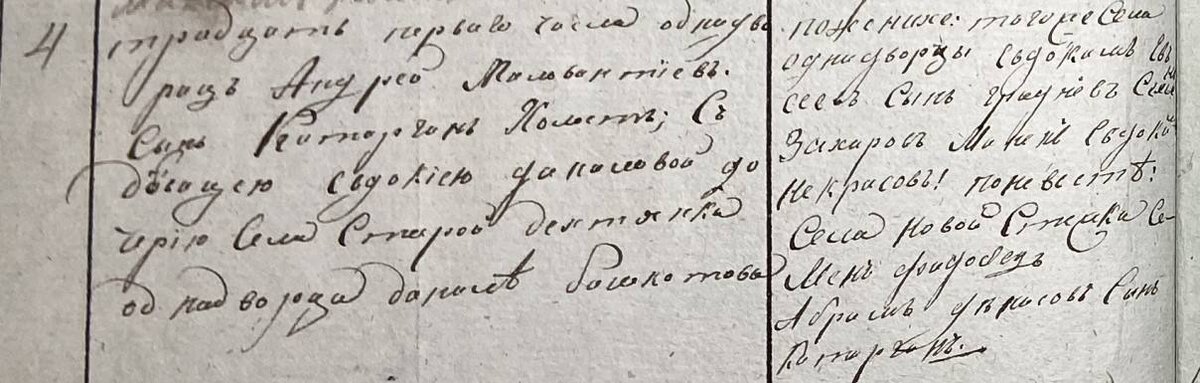 ГАТО Ф.1049. Оп.3. Д.1807. - брак Андрея Миловантиева сына Каторгина с Евдокией Даниловой дочерью Башкотовой (31.01.1832)