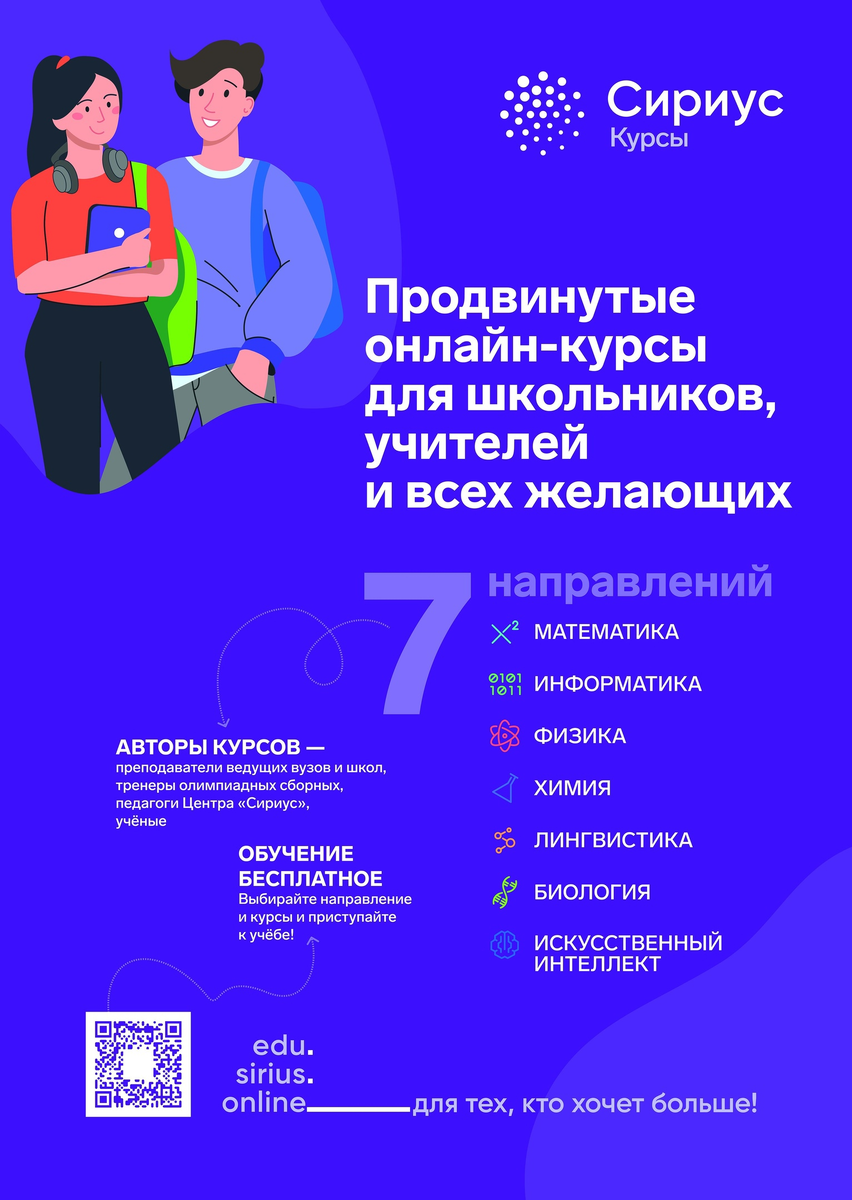 Информатика курсы сириус