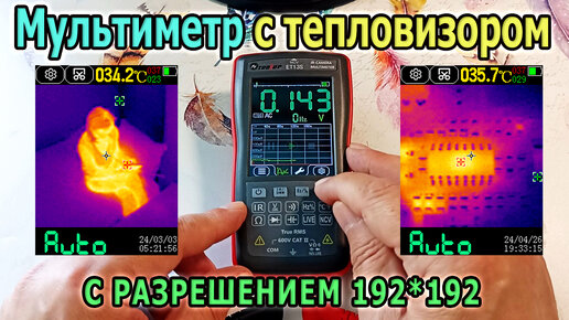 Мультиметр с тепловизором 192*192. Цифровой мультиметр TOOLTOP ET13S. Как пользоваться мультиметром?