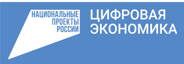 с сайта Минцифры: https://digital.gov.ru/ru/activity/directions/858/