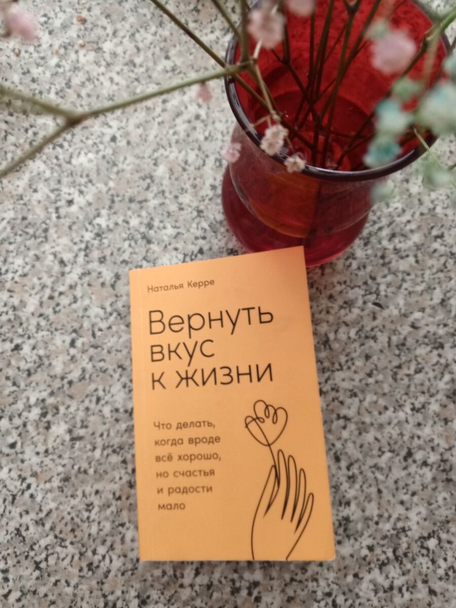 Книга, которая подтолкнула меня к переменам.