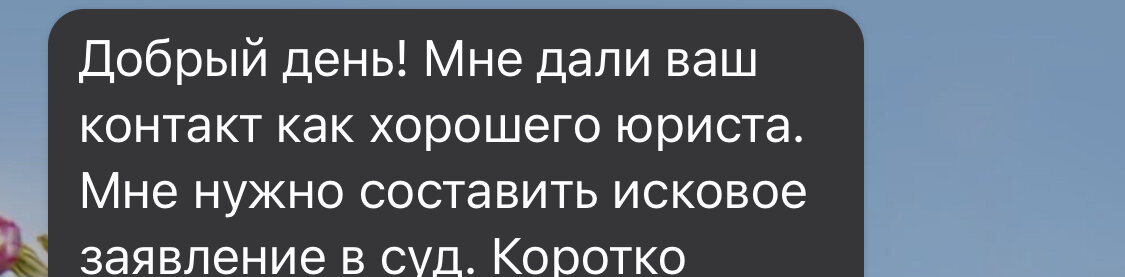 Ольга написала в мессенджер мне