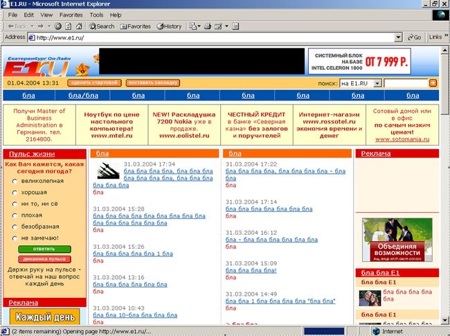 Скрин с официального городского сайта Екатеринбурга от 01.04.2004 года
