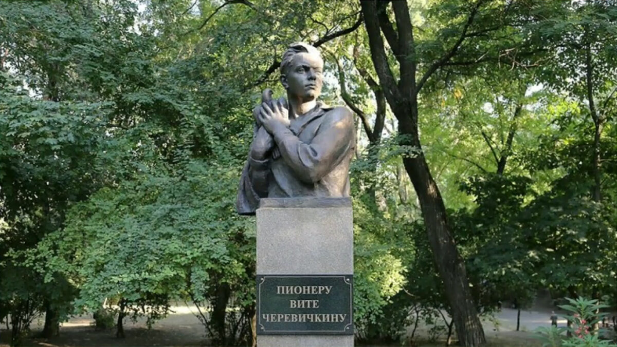 В Ростове есть парк, носящий имя Вити Черевичкина