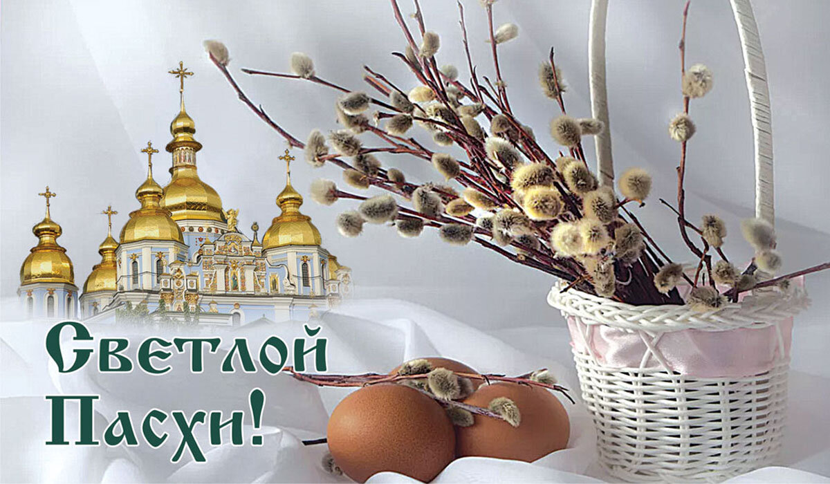 С Пасхой! Открытка Курьер.Среда