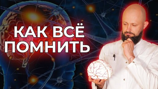 Проблемы с памятью, что делать? Как правильно активировать свою память?