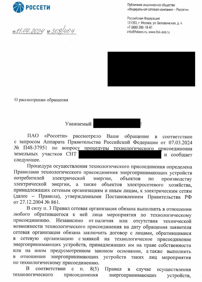 Правительство ответило на жалобу по работе Россетей за подписью ...  Россетей | ЭНЕРГОЭКСПЕРТ Фирсов Александр | Дзен