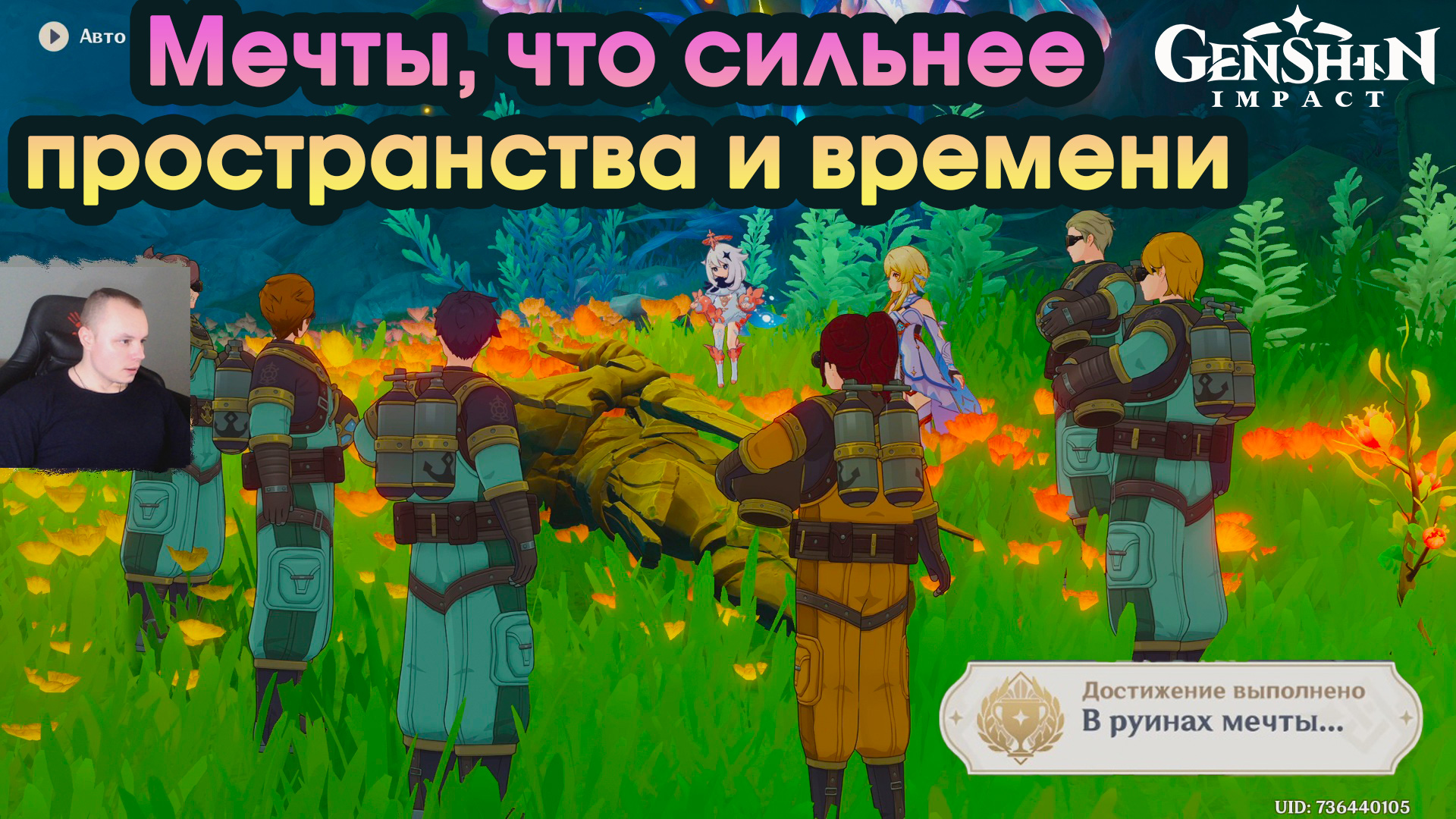 Геншин Импакт ➤ Мечты, что сильнее пространства и времени ➤ Где забрать  фонографы ➤ Прохождение игры Genshin Impact