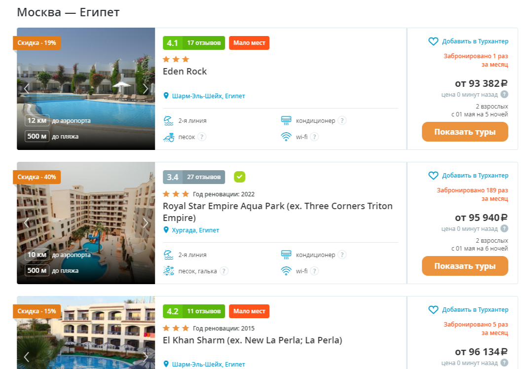 горящие туры в Египет