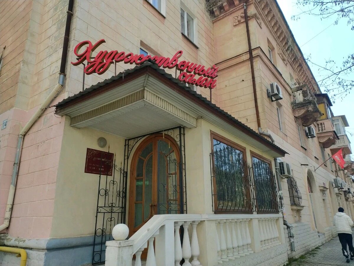 Художественный салон