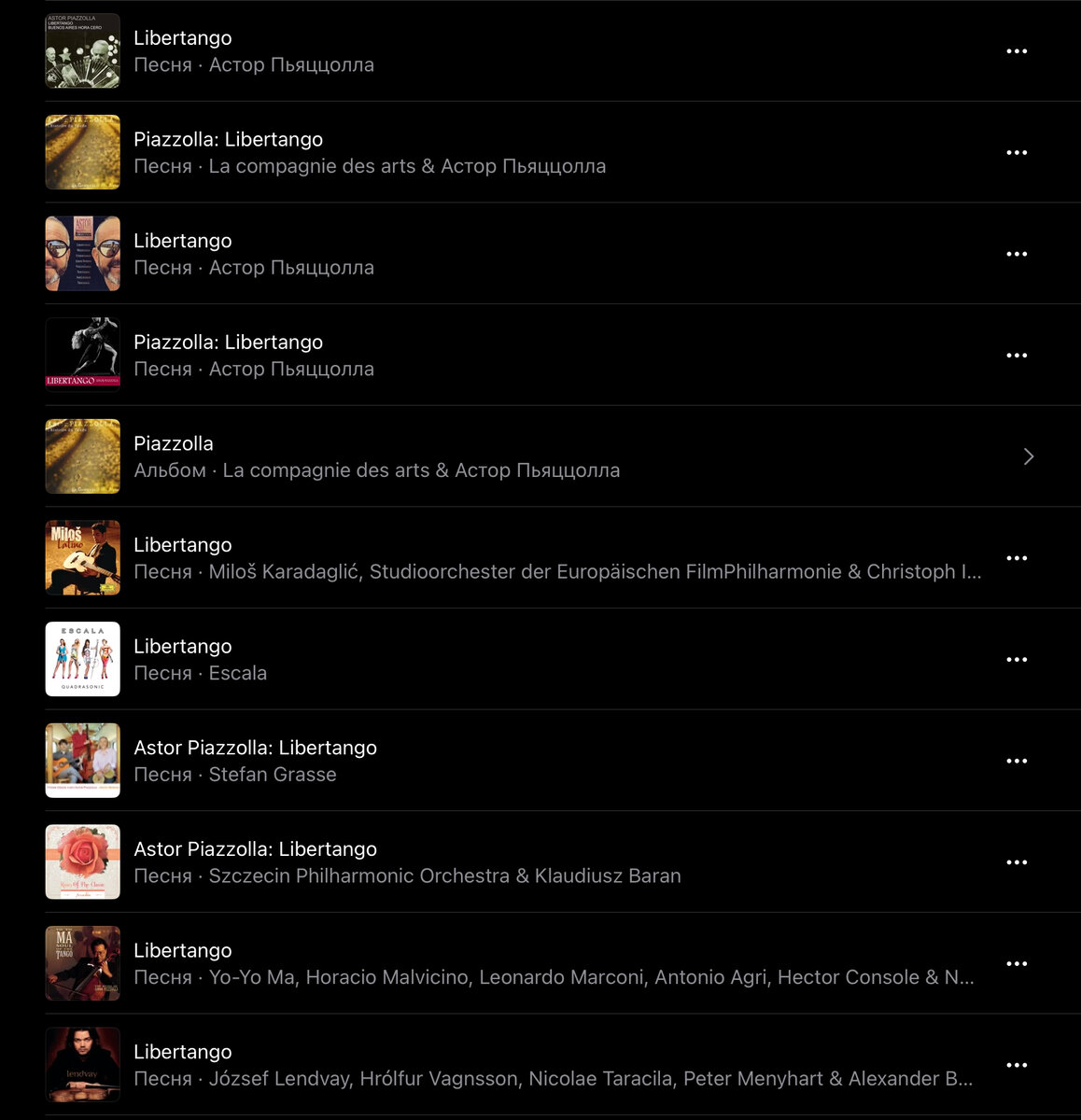 Исполнений масса, но не забываем, что можно послушать и другие произведения Пьяццоллы. Рекомендую.