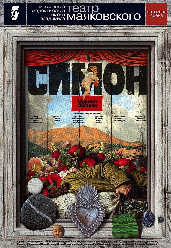 Афиша спектакля