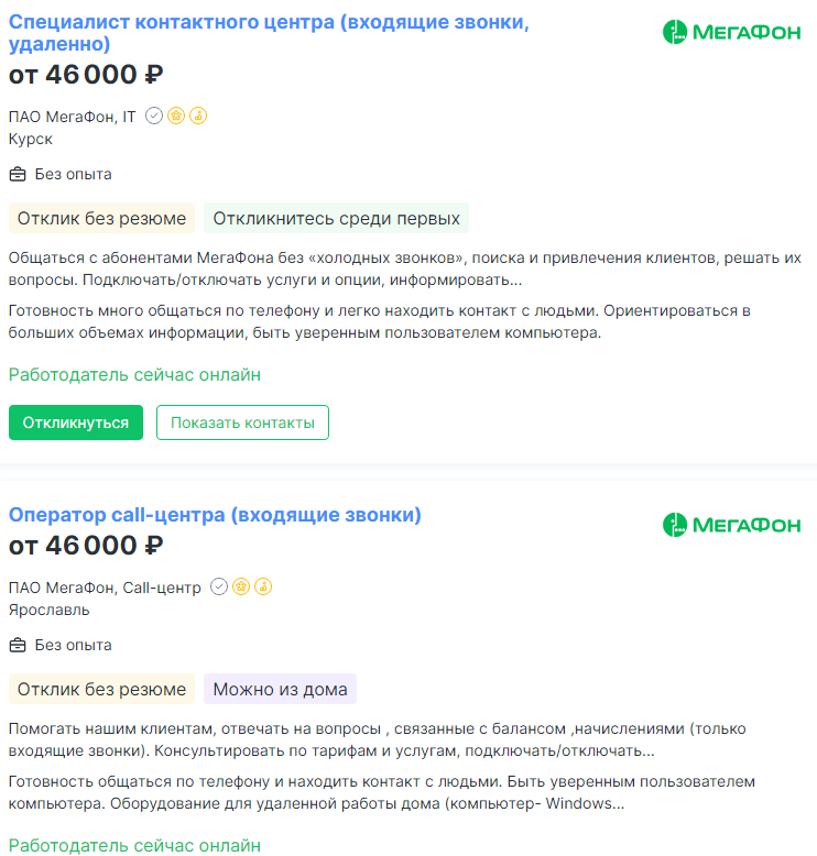 Вакансии Мегафон на HH
