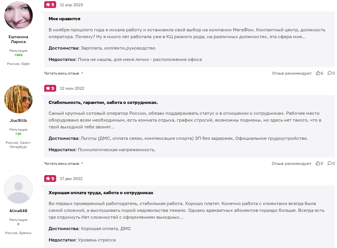 Стоит ли работать в Мегафон? Честный обзор: условия, зарплата, отзывы |  Бизнес, инвестиции и политика | Дзен