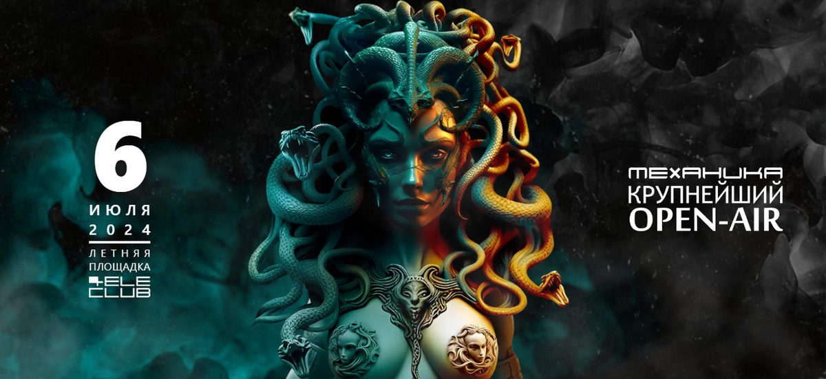 МЕХАНИКА OPEN-AIR FESTIVAL