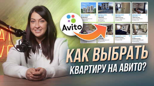 Как вас обманывают на Авито? Выбираем недвижимость