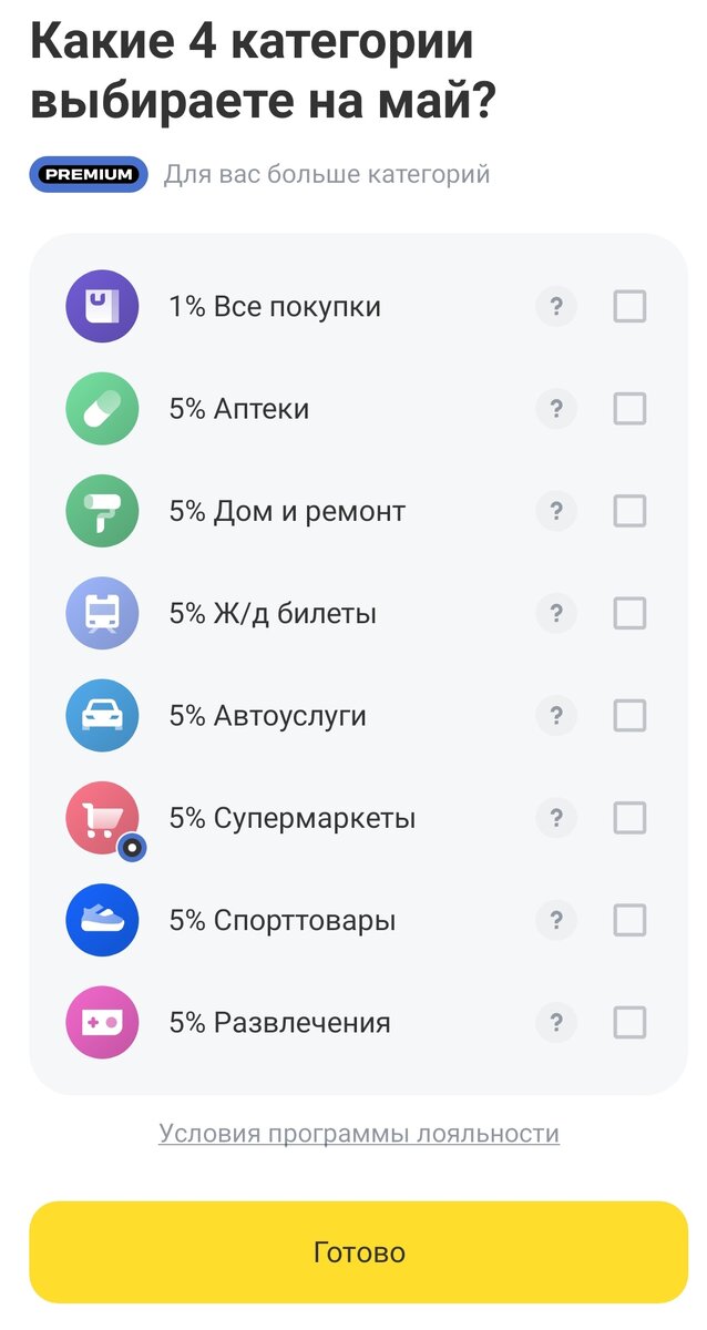Я человек простой - вижу в списке выбора "супермаркеты" и "дом и ремонт" - выбираю не думая😍