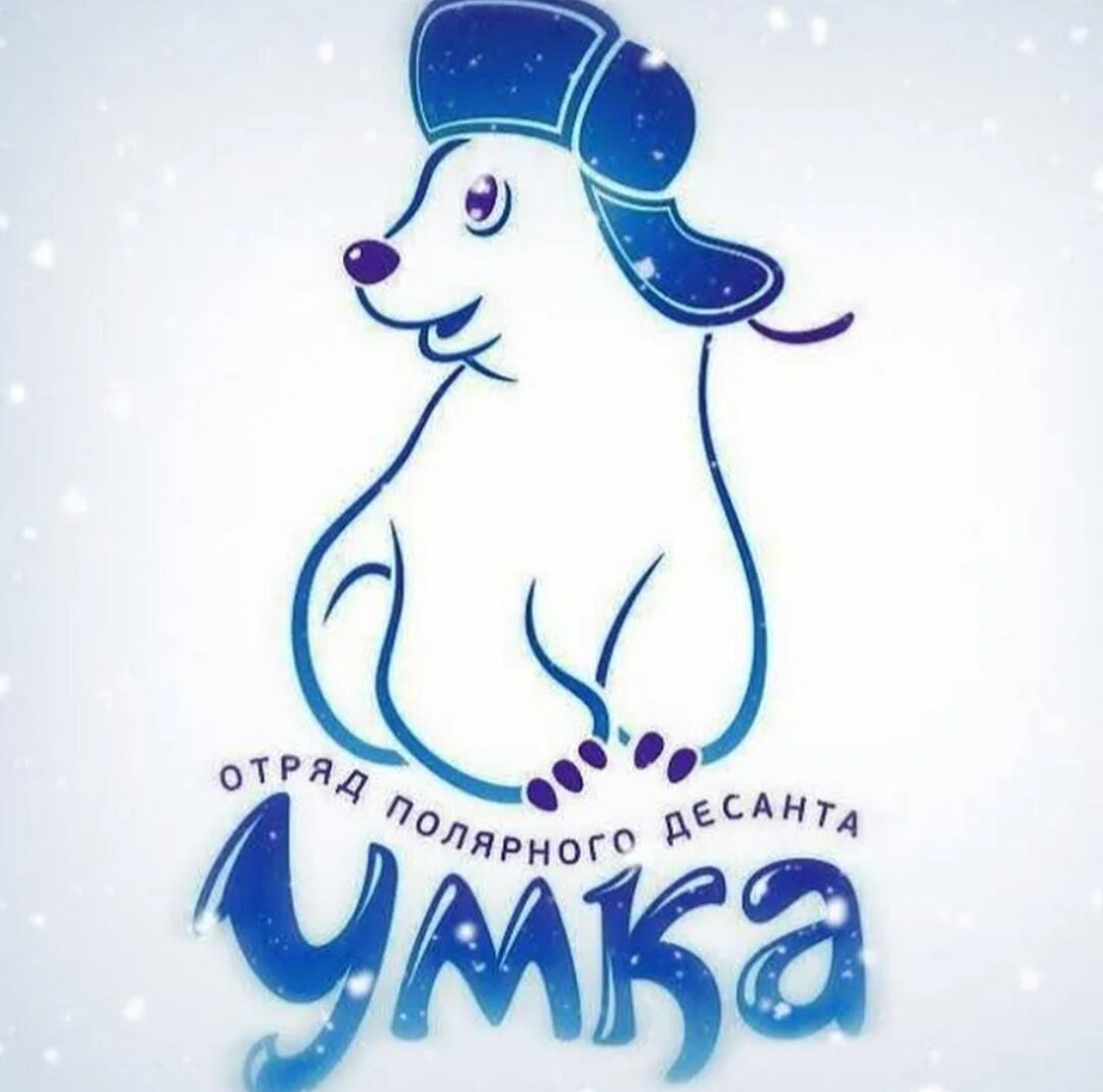 Фотография умки