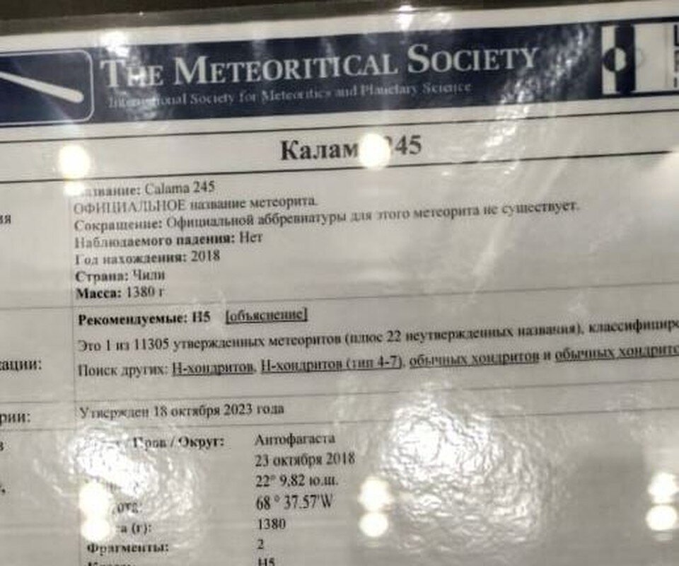    Метеорит-хондрит Calama 245 - подарок Тимура Кузбассу. Фото - Прокопьевский краеведческий музей.