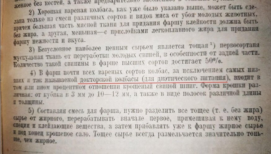  Фрагмент из книги 1932 года с упоминанием «так называемой докторской колбасы» 