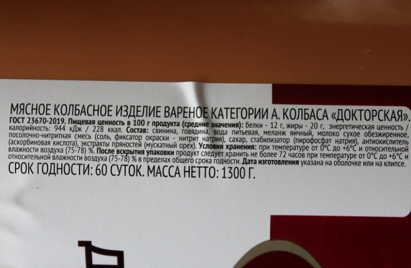 Один из вариантов современного продукта под названием "Докторская колбаса"