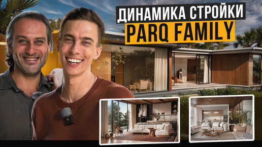 Семейный комплекс в Убуде | Динамика стройки ParQ Family