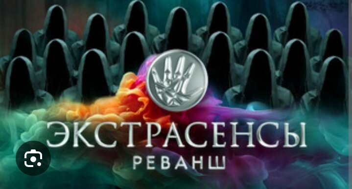 Уже больше десяти лет на канале ТНТ выходит программа Битва Экстрасенсов, за этот период было много слухов и домыслов, кто пишет, что это жулики, всë по сценарию и ответы на вопросы экстрасенсы знают за долго до съëмок, а кто то ждет выходных чтобы посмотреть на судьбы людей которые просят помощи у магов. 