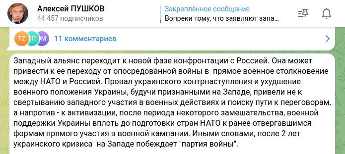    Скриншот t.me/alexey_pushkov