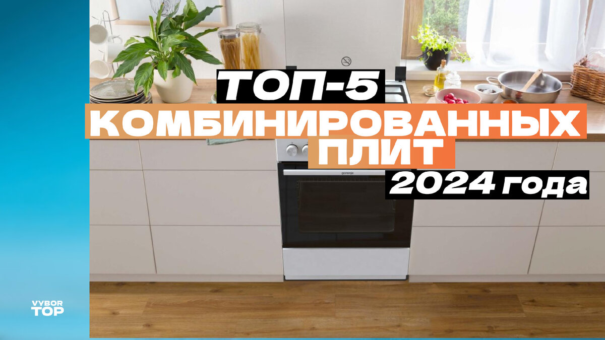 Лучшие комбинированные газовые плиты с электрической духовкой
