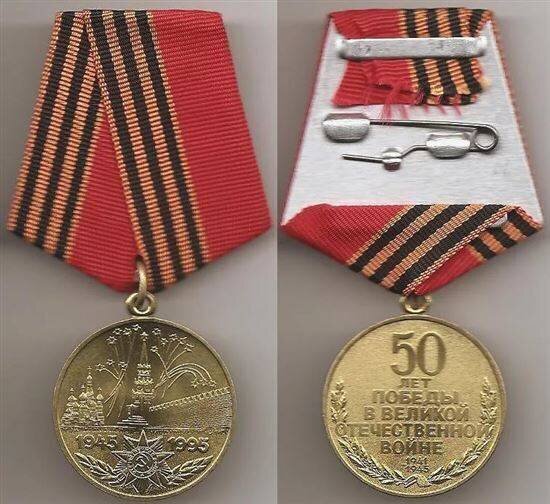 Юбилейная медаль "50 лет Победы в Великой Отечественной войне 1941-1945 г.г."