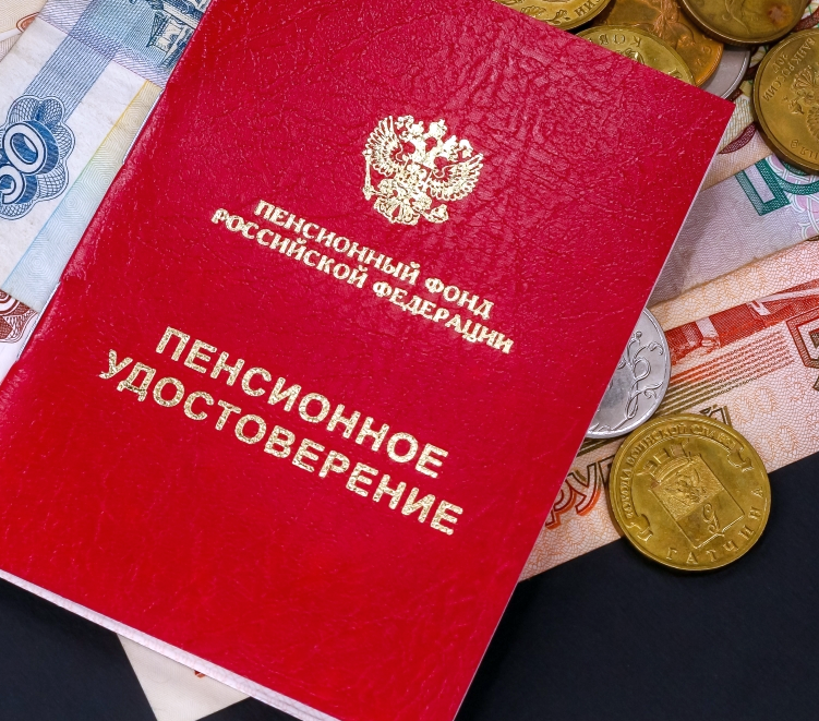 Пенсия