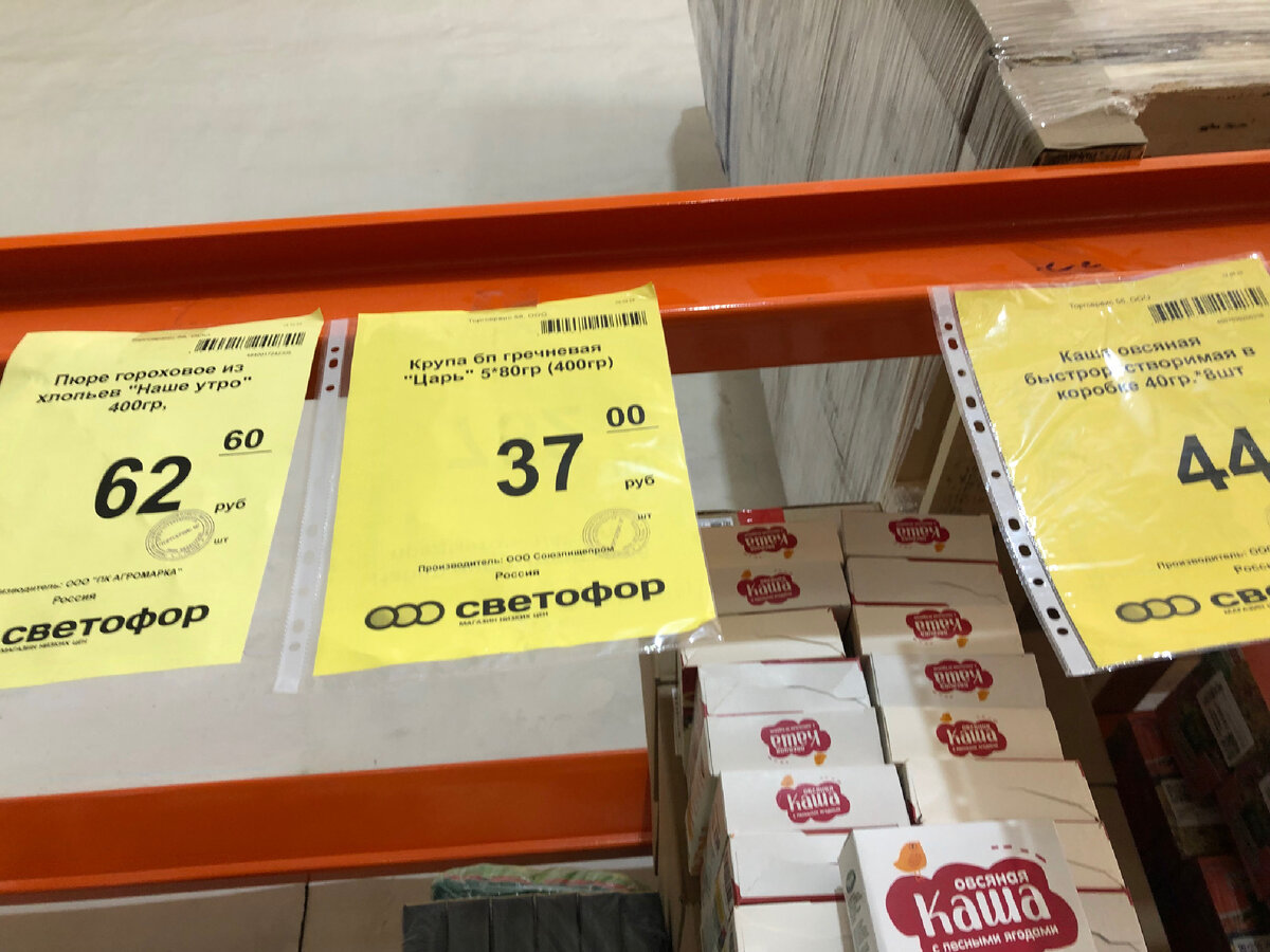 В Светофоре продукты по доступным ценам. Обзор сегодня. | Ильназ Газизов |  Дзен