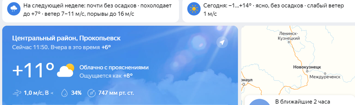 это я заскринила уже днём, когда в очередной раз мне стали впаривать погоду именно здесь )))