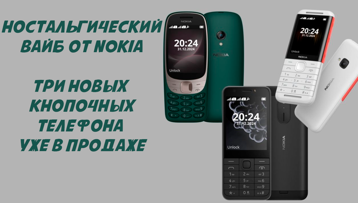 Если вы не следили за новостями в последнее время, то спешим сообщить, что компания HMD Global (Human Mobile Devices) владеет правами на бренд Nokia.
