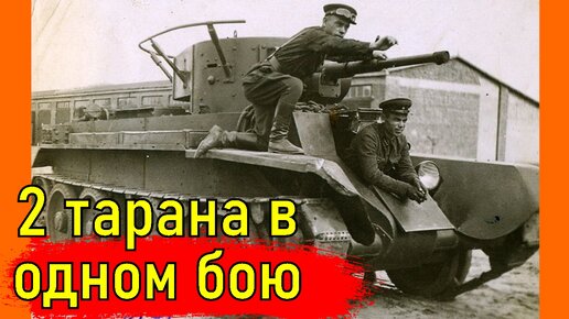 Как советские танкисты совершили 2 танковых тарана на БТ-7 в одном бою, но подбили 3 немецких танка Т-3